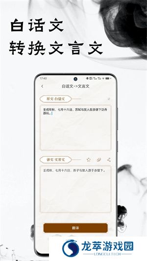 文言文翻译器