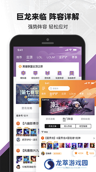英雄联盟手游助手