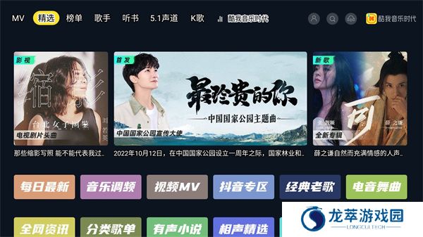 酷我音乐TV版