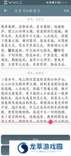 中文转文言文翻译器