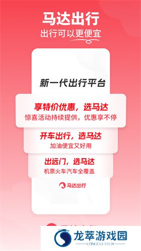 马达出行