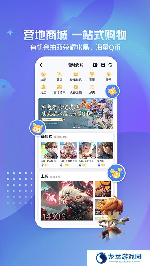 王者营地app