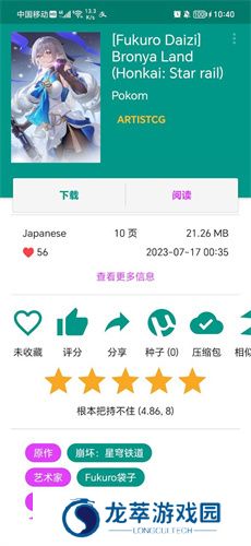 ehviewer绿色版1.9.9.6