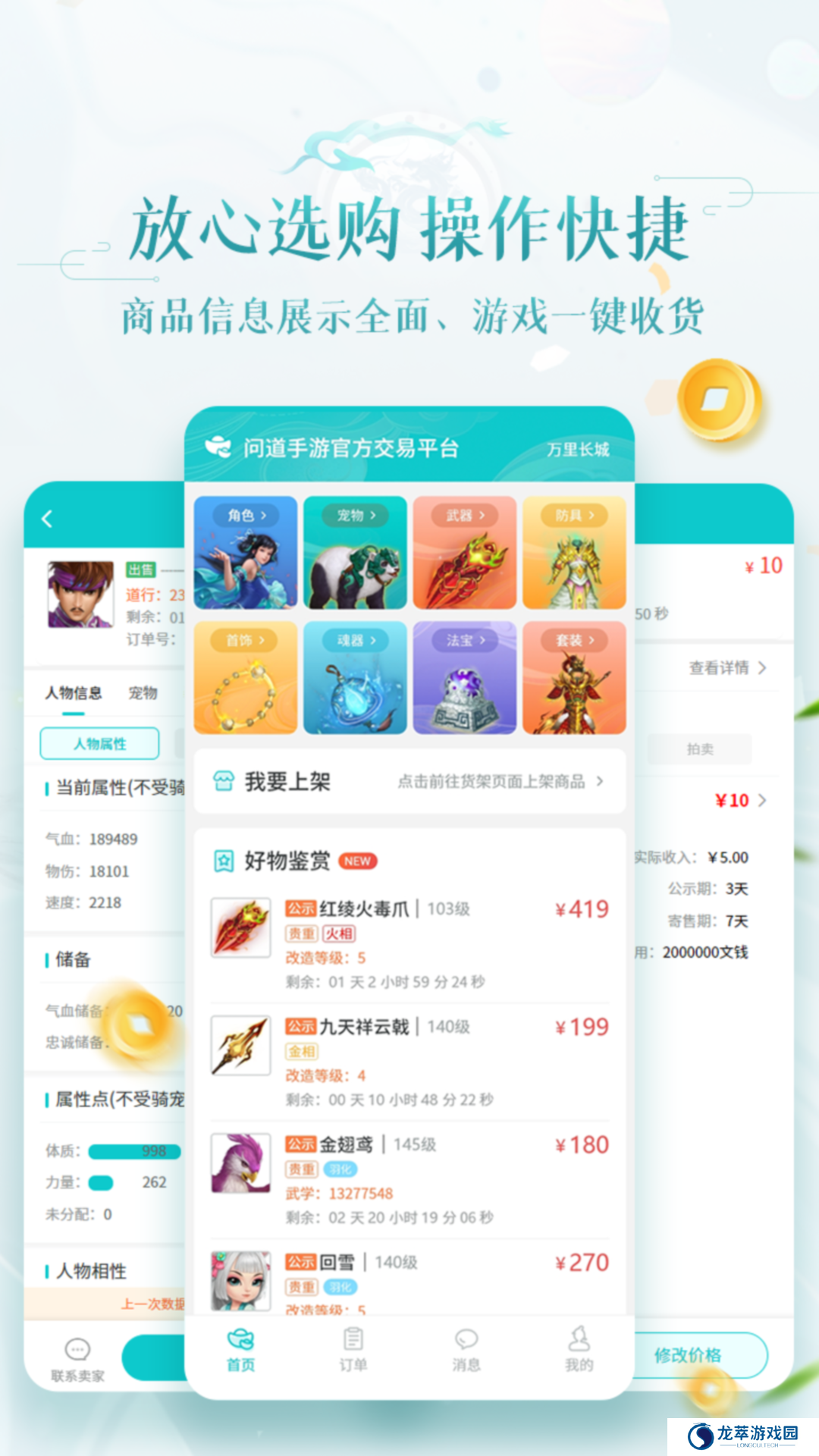 问道手游聚宝斋交易平台