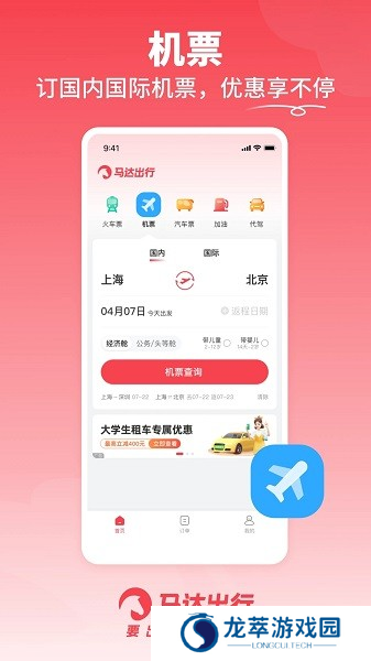 马达出行