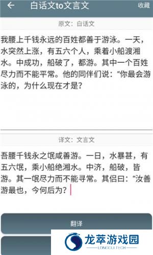 文言文翻译器