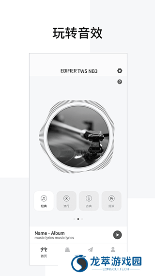 edifier connect App
