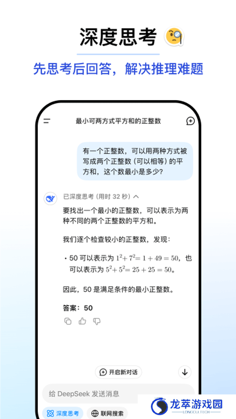 深度搜索app