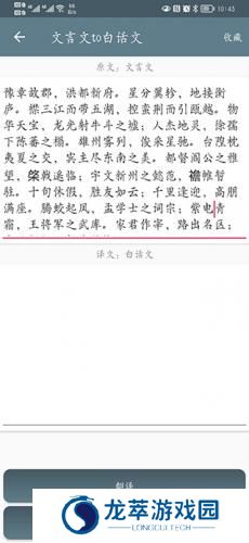 中文转文言文翻译器