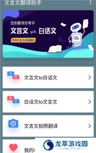 文言文翻译器