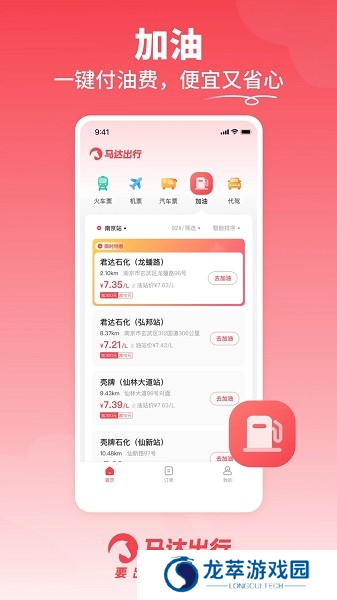 马达出行