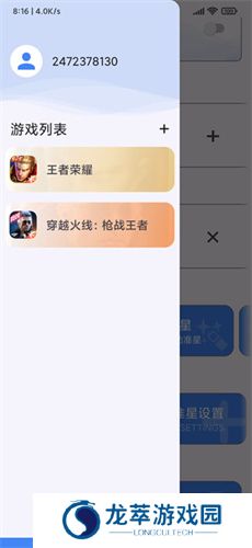 准心助手免费版