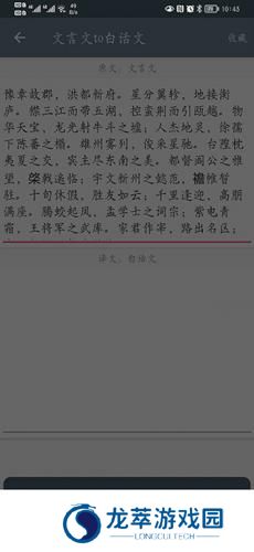 中文转文言文翻译器