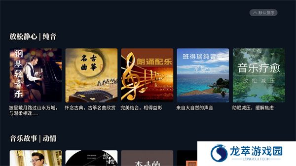 酷我音乐TV版