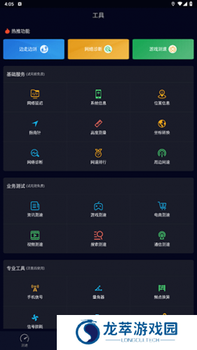 speedtest5g