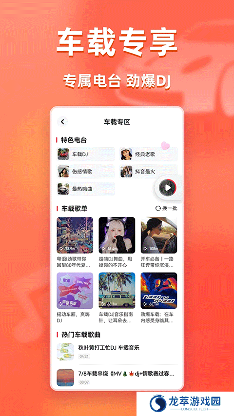 快音免费听歌安装包