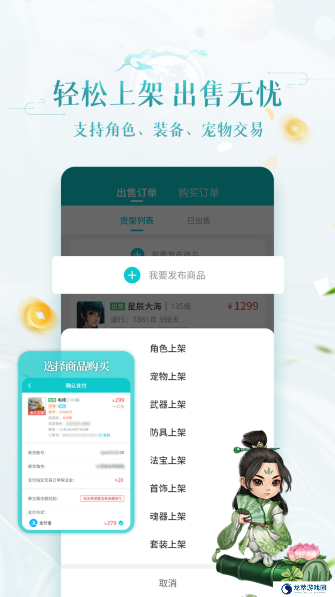 问道手游聚宝斋交易平台