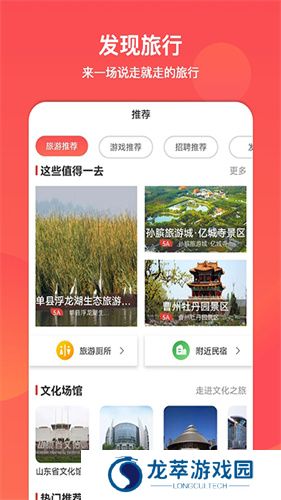 山东文旅通