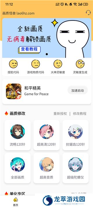 画质怪兽和平精英120帧