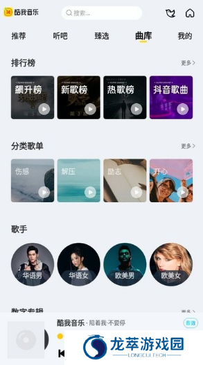 酷我音乐机车版