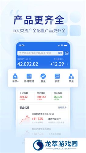 腾讯理财通