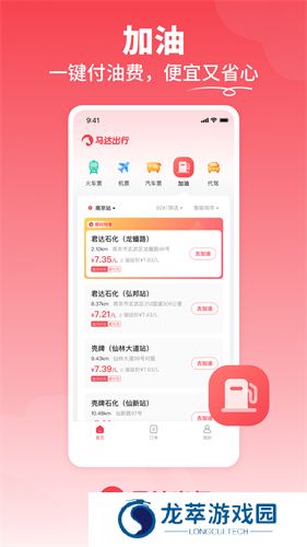 马达出行