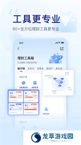 腾讯理财通