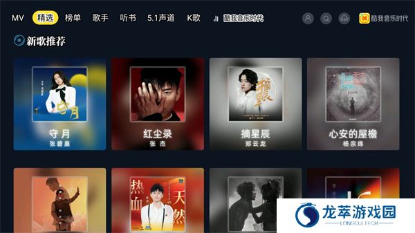 酷我音乐TV版