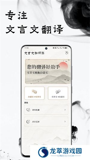 文言文翻译器