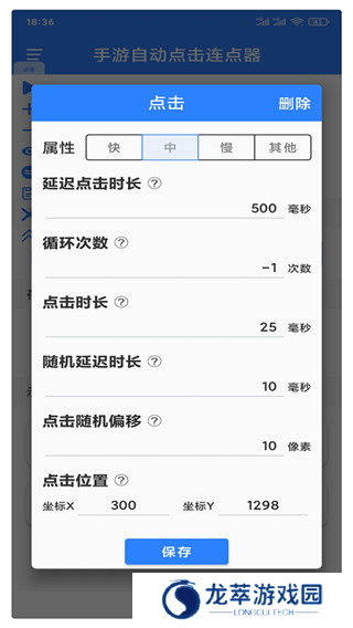 自动点击连点器