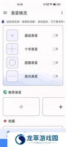 准心助手免费版