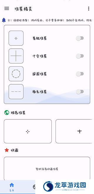 准心助手瞄准器