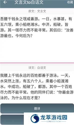 文言文翻译器
