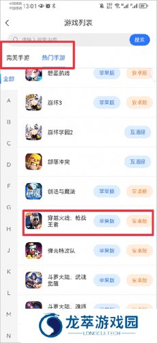 完美世界寻宝天行
