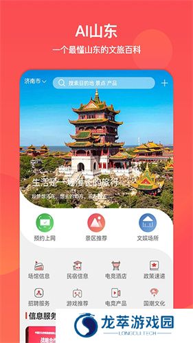 山东文旅通