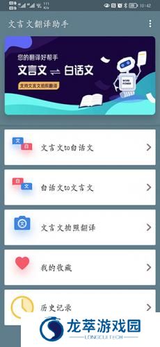 中文转文言文翻译器