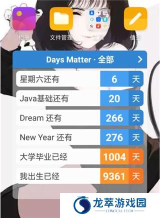 days matter安装包