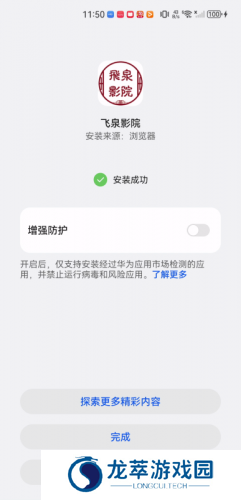 飞泉影院