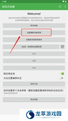 自动点击器免费版