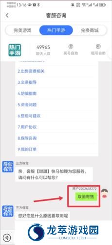 寻宝天行完美世界交易平台