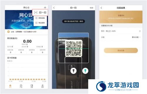 网心云手机宝