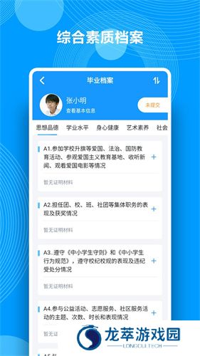 综合素质评价