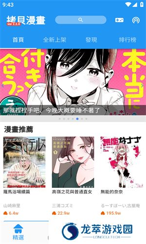 拷贝漫画软件
