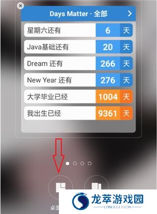 days matter安装包