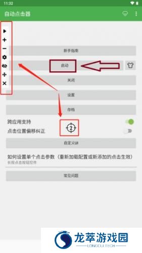 自动点击器免费版