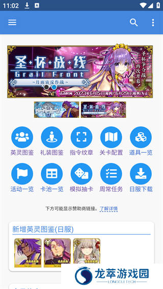 FGO mooncell