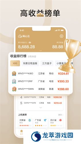 网心云手机宝