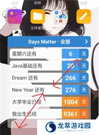 days matter安装包