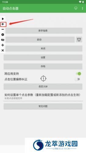 自动点击器免费版
