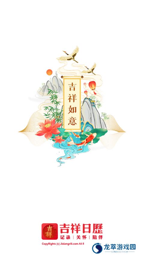 吉祥日历